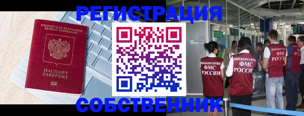 миграционный учет в Йошкар-Оле