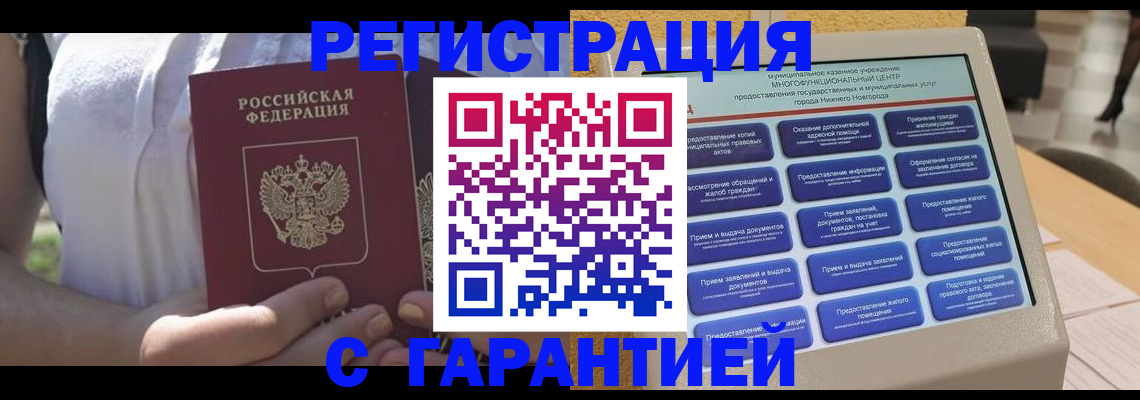 прописка законно в Йошкар-Оле