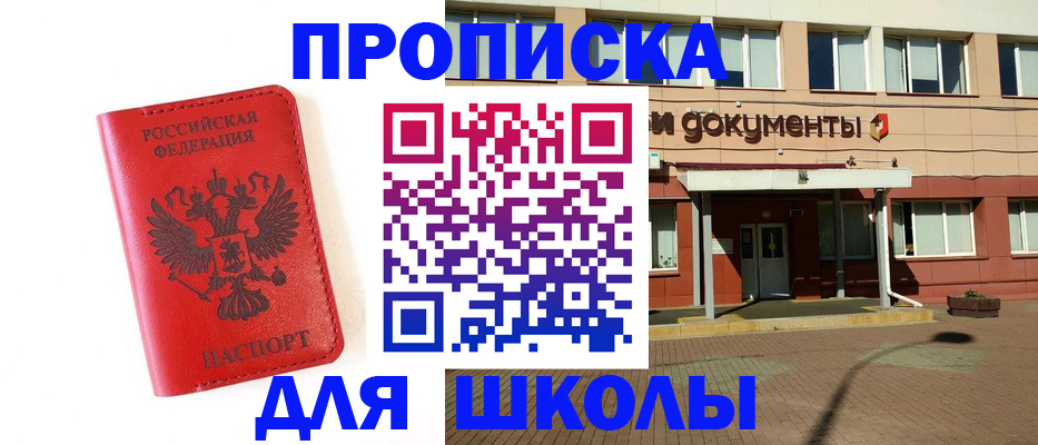прописка законно в Йошкар-Оле